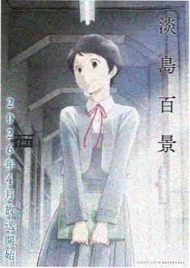 钢铁少女的放学后机战漫画本子封面